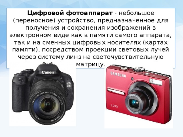 Проект цифровые фотоаппараты