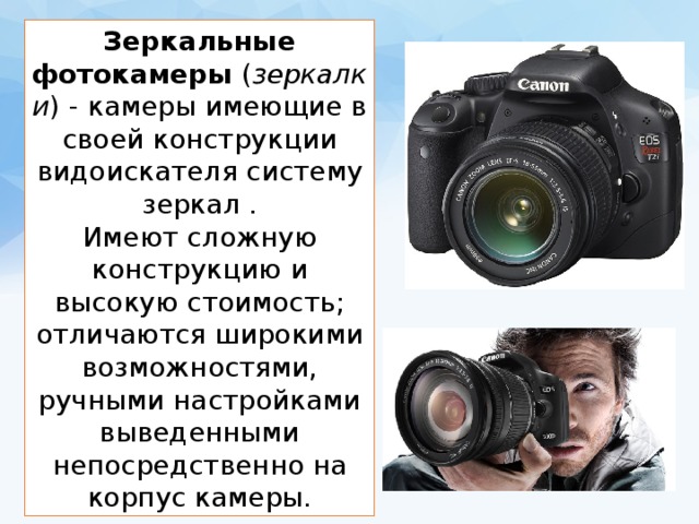 Вокруг света с фотоаппаратом презентация 2 класс