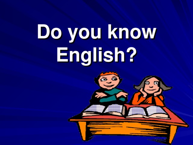 They know english well. Do you know English. А вы знаете английский язык. Do you know English well. Слайд по английскому для студента.