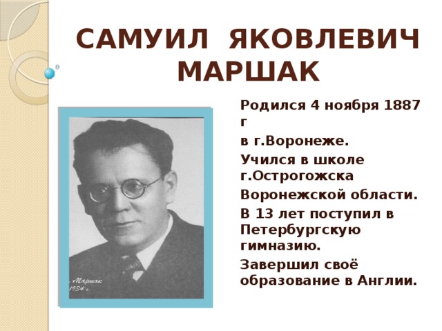 Презентация по чтению маршак хороший день 1 класс школа россии