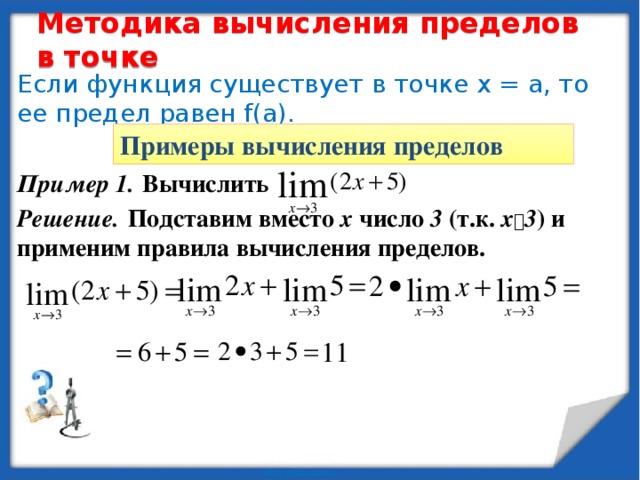 Свойства вычисления пределов  Если lim х n = b и lim у n  = c , то  n→∞ n →∞ 1)Предел суммы равен сумме пределов:  lim ( х n + у n ) = lim х n + lim у n  =  b + c  n →∞   n→∞ n →∞  2)Предел произведения равен произведению пределов:  lim ( х n · у n ) = lim х n ∙ lim у n  =  b · c  n →∞ n→∞ n →∞ 3)Предел частного равен частному пределов:  lim ( х n  : у n ) = lim х n : lim у n = b : c  n →∞ n→∞ n →∞ 4)Постоянный множитель можно вынести за знак предела:  lim ( k · х n ) = k · lim х n = k ∙ b   n →∞ n→∞  14