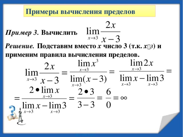 Правила вычисления пределов 2. Если степень знаменателя выше степени числителя, то предел такого вида равен нулю . 14