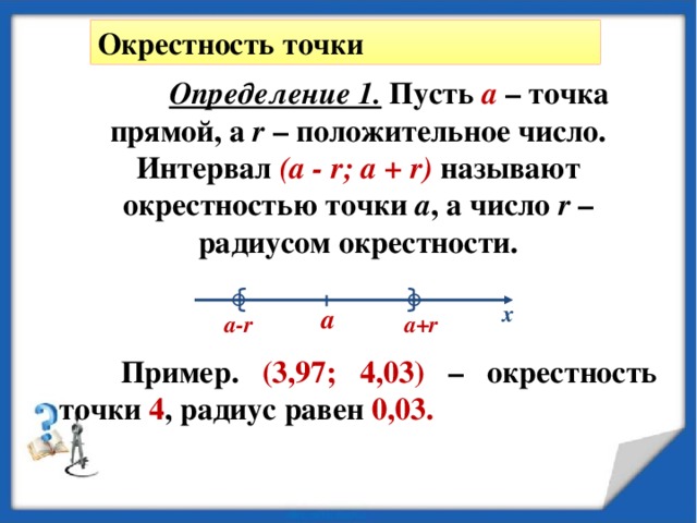 Понятие сходящейся последовательности Обратим внимание, что члены последовательности ( х n ) как бы «сгущаются» около точки 0, а у последовательности ( у n ) такой точки нет. В подобных случаях говорят, что последовательность ( х n ) сходится, а последовательность ( у n ) расходится.  Рассмотрим две числовые последовательности ( у n ) и ( х n ) и изобразим их члены точками на координатной прямой. ( у n ): 1, 3, 5, 7, 9,…, 2 n – 1,…;     ( х n ):   у 5 11 9 0 7 3 1 13 х 0 1