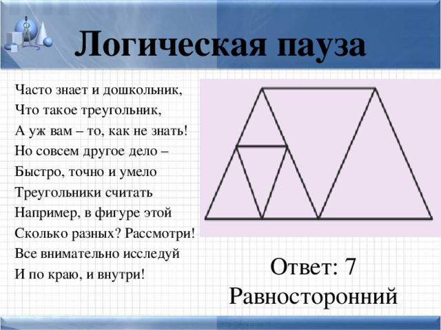 Проект по геометрии 7 класс на тему страна треугольников