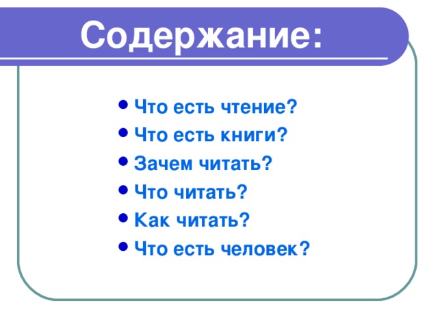 Содержание: