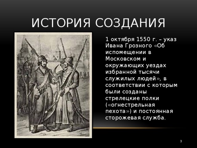 История 214 мокшанского полка