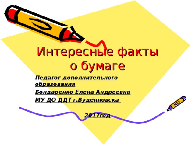 Формирование на бумаге эскиза презентации является итогом работы по созданию презентации на этапе