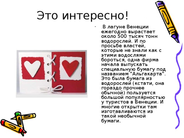 Это интересно!