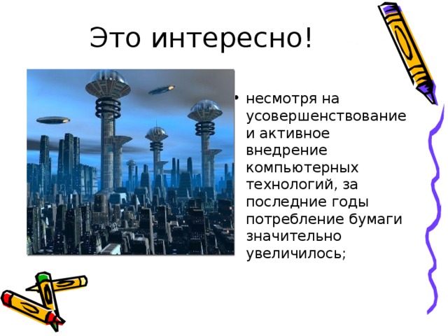 Факты о современных технологиях. Факты о технологиях. Интересные факты о технологии в школе. Наука это интересно.