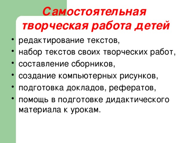 Самостоятельная  творческая работа детей