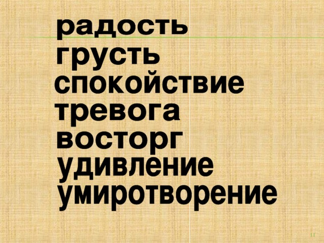 Скинуло кафтан зеленый лето отсвистели жаворонки всласть. Металл в парообразном состоянии. Парообразное состояние.