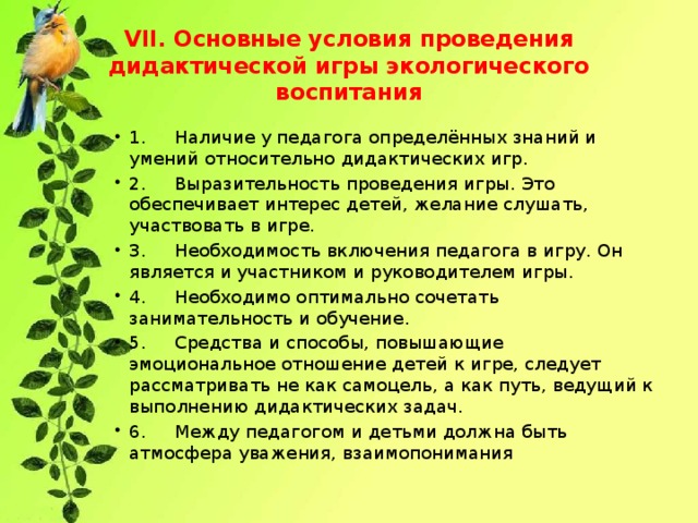 Проект экологического содержания с детьми дошкольного возраста