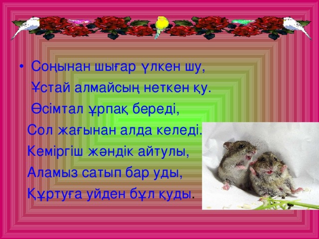 Соңынан шығар үлкен шу,