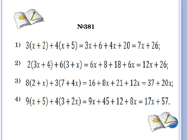 № 381  1)  2)  3)  4)