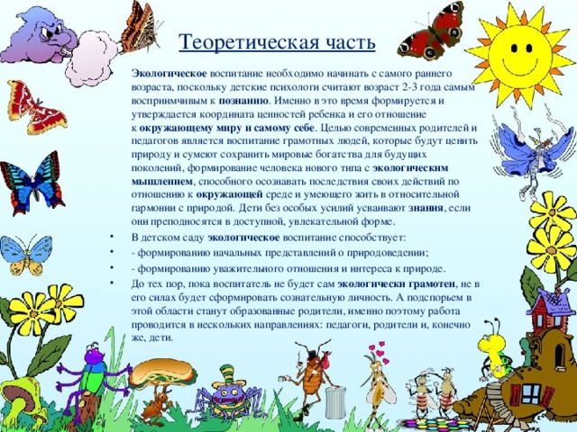 Теоретическая часть