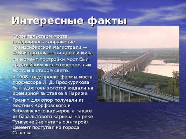 Проект путешествие по транссибирской железной дороге 9 класс