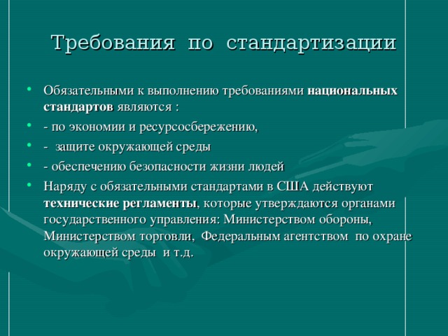 Какая стандартизация проводится в масштабе государства под руководством государственных органов