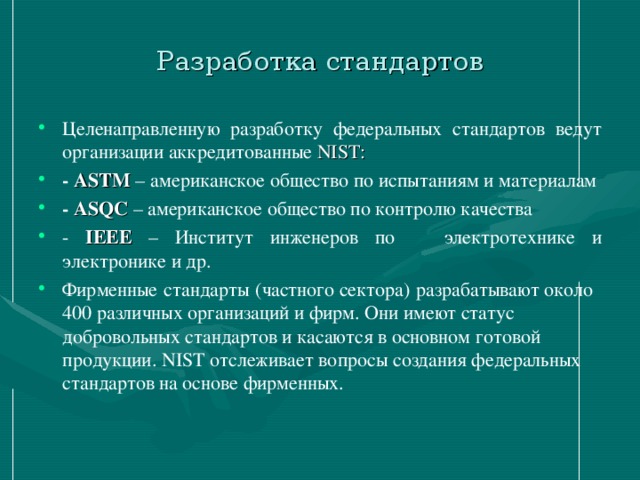 Разработка стандарта организации