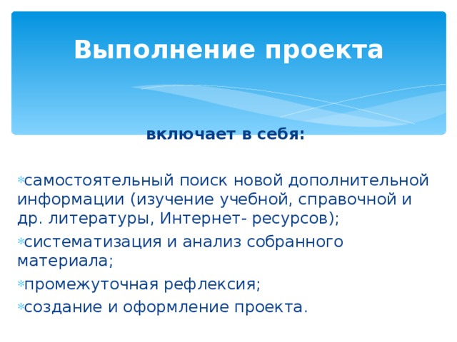 Выполнение проекта включает в себя: 