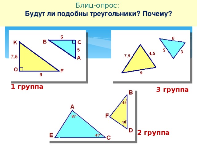 7 7 треугольник почему. Подобны ли треугольники почему. Страна треугольников.