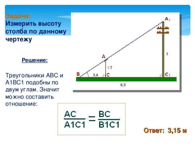 Найдите высоту l этого столба