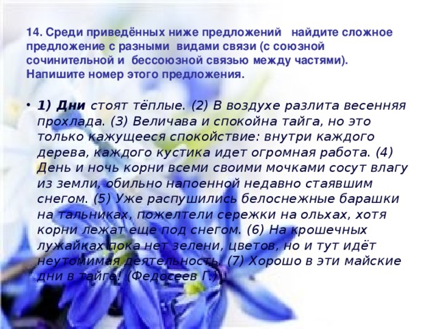 14. Среди приведённых ниже предложений найдите сложное предложение с разными видами связи (с союзной сочинительной и бессоюзной связью между частями). Напишите номер этого предложения.