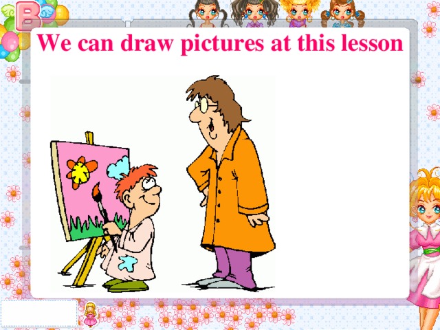 We can draw pictures at this lesson