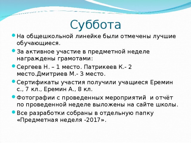 Суббота