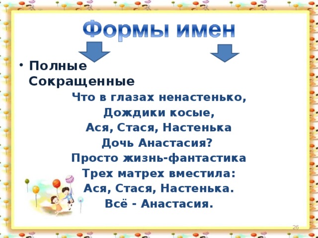 Полные Сокращенные