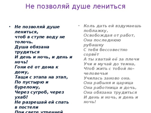 Душа обязана трудиться. Не позволяй душе лениться стихотворение Заболоцкого. Стих н Заболоцкого не позволяй душе лениться. Стихотворение не позволяй душе Заболоцкий. Не аозволяй жуше дкниться.