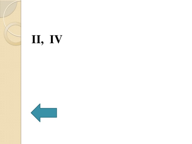 II, IV