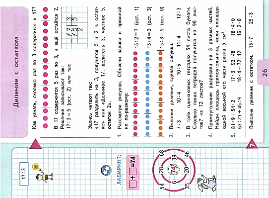 Технологическая карта урока по математике 3 класс деление с остатком школа россии