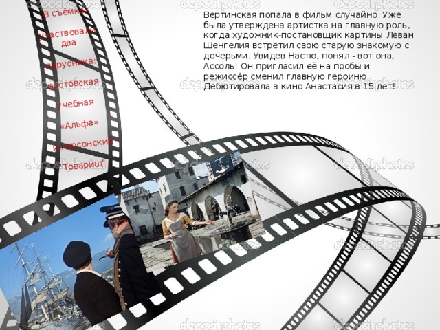 В съёмках участвовали два парусника: ростовская учебная «Альфа»  и херсонский 