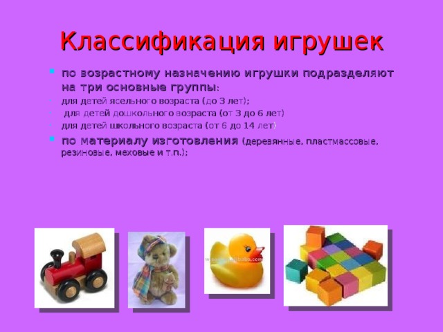 Классификация игрушек схема