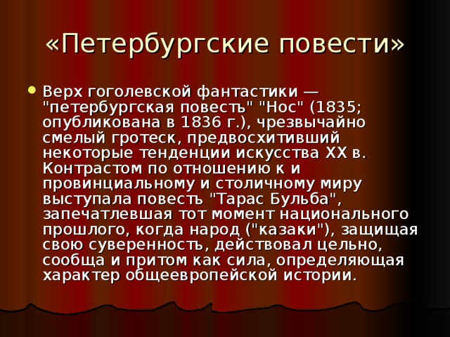 «Петербургские повести»