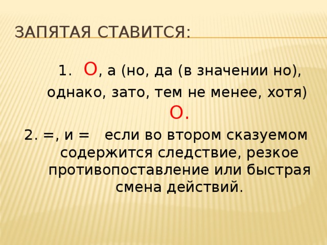 Первая запятая ставится