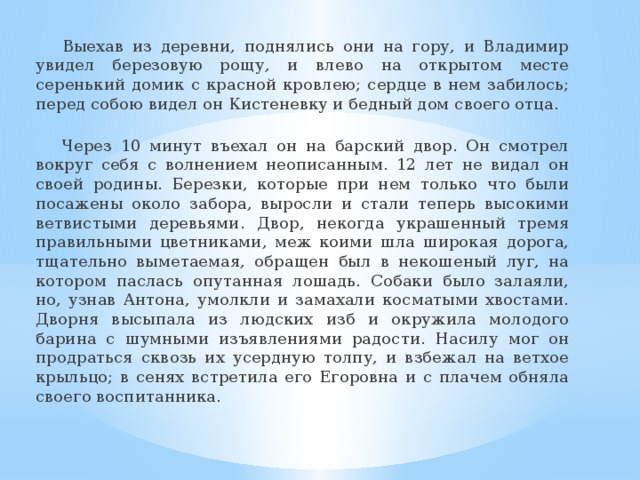 Изложение на тему портрет мальчика и мужчины. Дубровский том первый глава 3. Отрывок из Дубровского выехав из деревни поднялись они. Изложение Дубровский. Выехав из деревни поднялись они на гору.