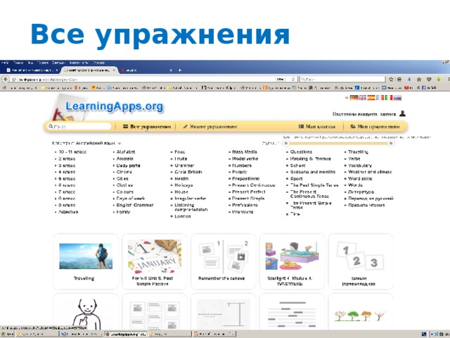 Все упражнения