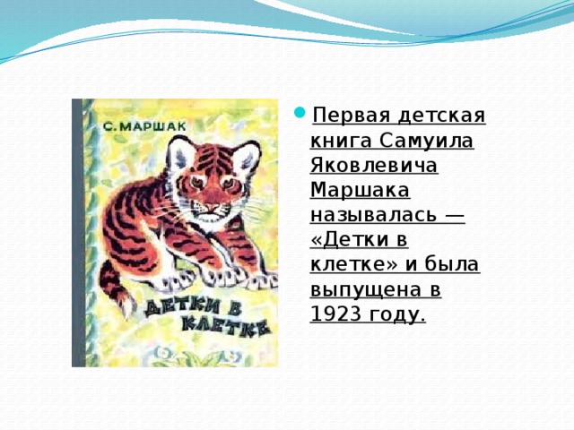 С маршак презентация 1 класс школа россии