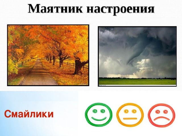 Смайлики