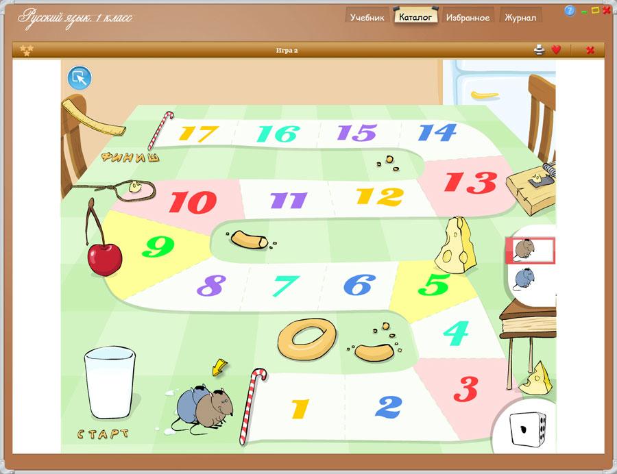 Русский язык игра всей. Электронное приложение к учебнику русский язык. Электронное приложение к учебнику русский язык 1 класс. Игры русский язык 1 класс. Приложение к учебнику по русскому языку.
