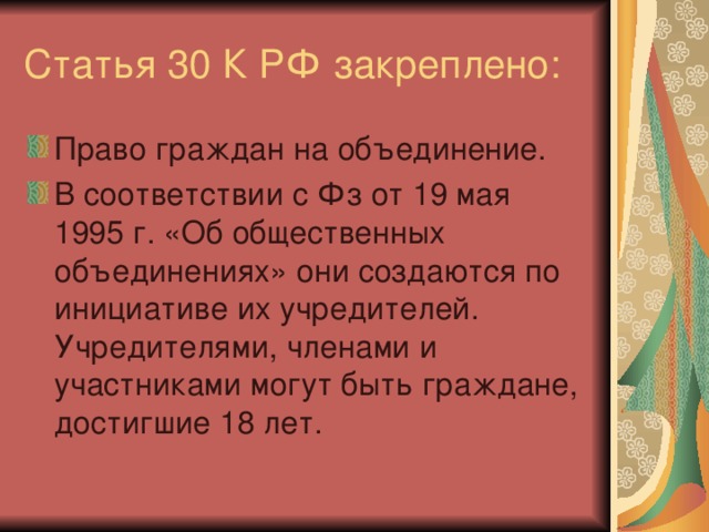 Статья 30 К РФ закреплено:
