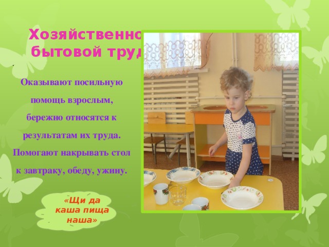 План конспект хозяйственно бытовой труд