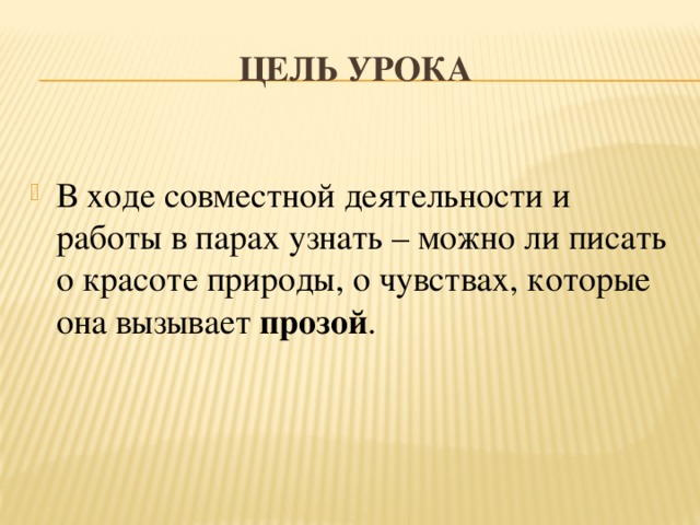 Цель урока