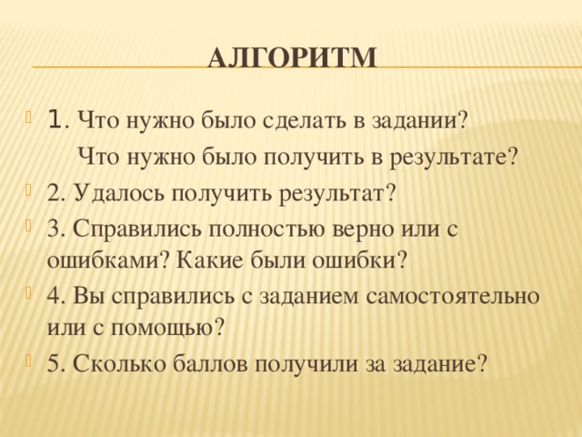 Алгоритм 1 . Что нужно было сделать в задании?  Что нужно было получить в результате?