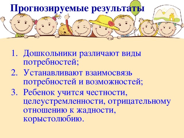 Прогнозируемые результаты