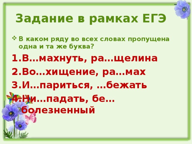 Задание в рамках ЕГЭ