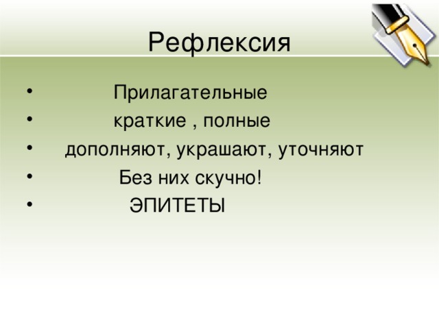 Рефлексия