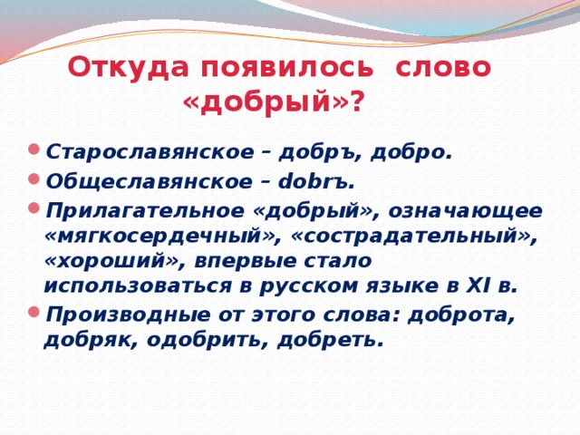 Проект по родному русскому языку 4 класс откуда это слово появилось в русском языке