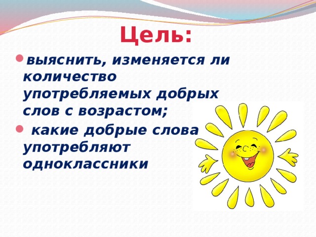 Цель: